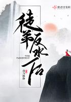 与神同行300年全文免费阅读