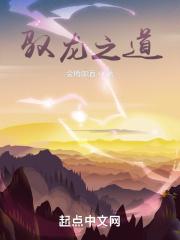 名门夫人宠妻成瘾霍东铭