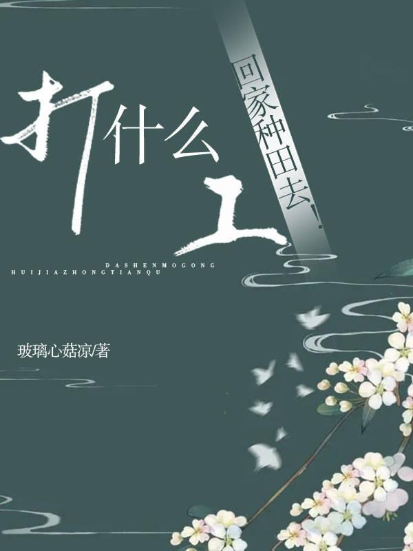 星际大佬只想种田59