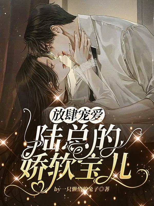 病娇相公撩不停