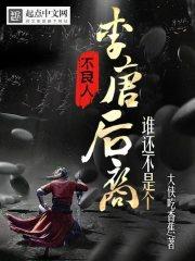 从殷商开始的千年世家 第566章