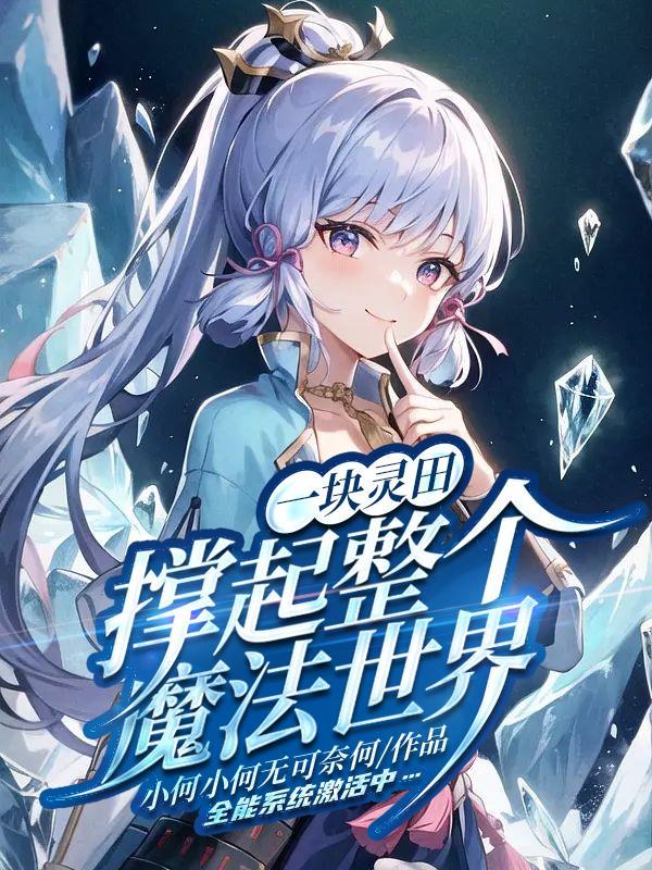 极品世子全文免费阅读