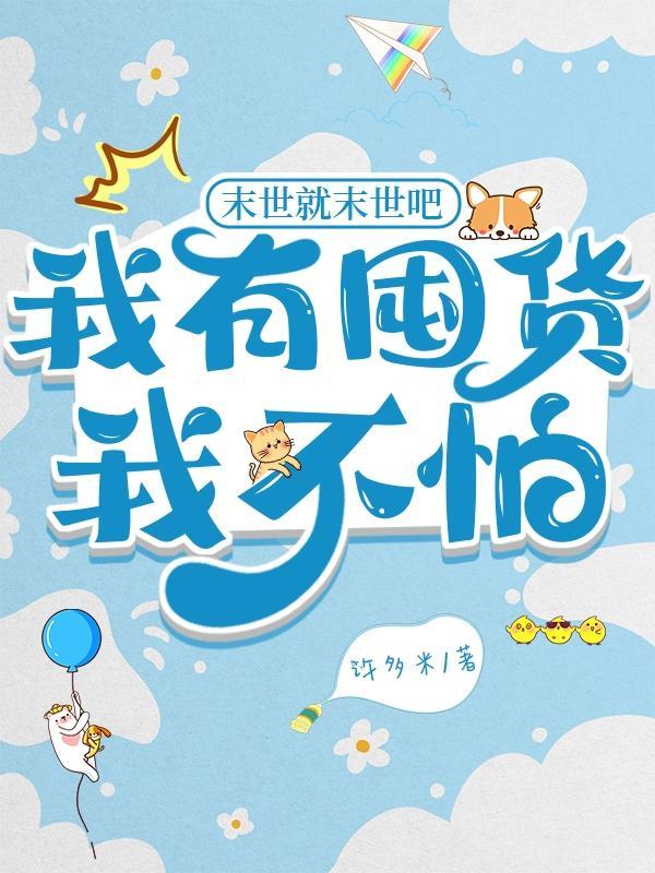 未知的任何命运