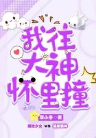 拐个太子来种田全文免费阅读