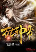 被祖龙窃听心声