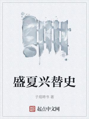 洪荒之重生人族