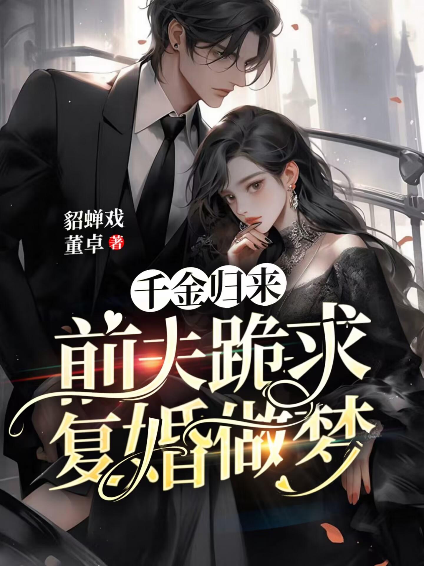 回到古代发明电