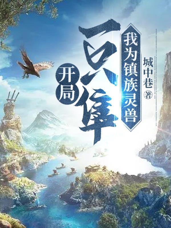 欠你一场盛世繁华