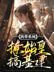 小撩精她被娇宠上天了最新