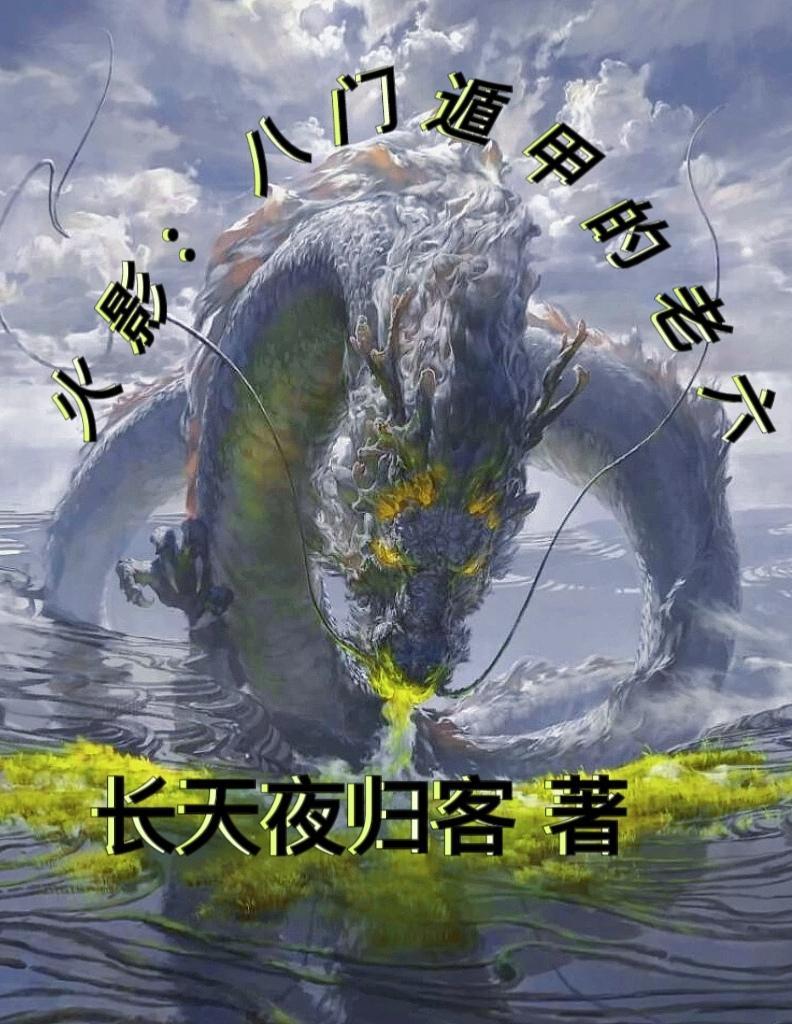 斩仙人免费阅读