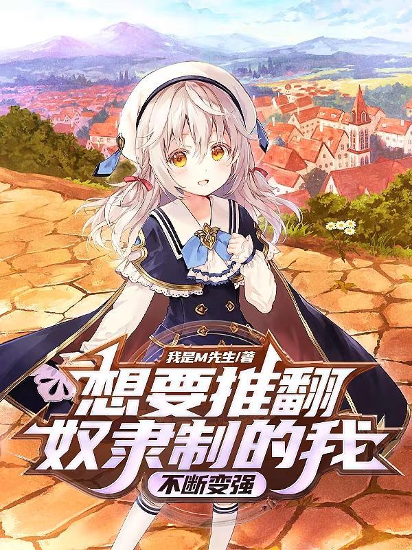 全球灾变我的末日堡垒能无限升级