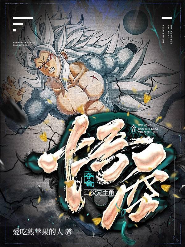 开局觉醒九幽獓最新章节