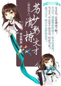 团宠奶又萌又可爱