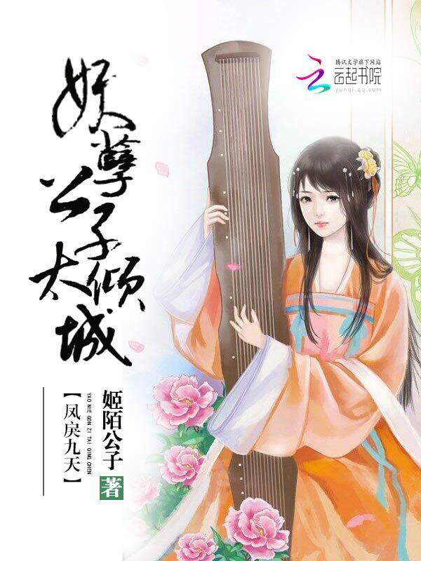 倾世皇妃舞蹈凤舞九天