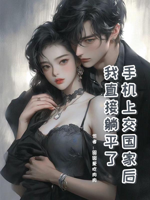 超级鉴宝大宗师全文