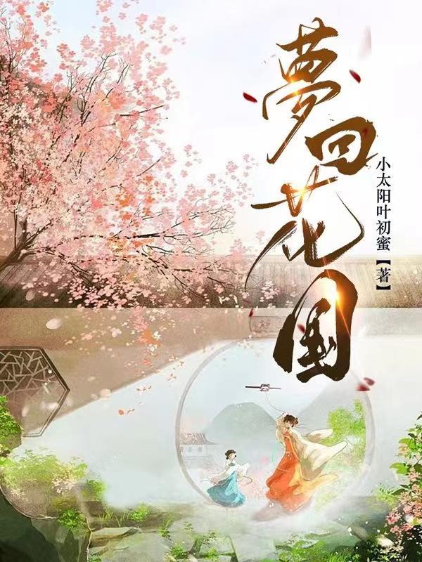 老番茄我穿越了