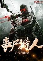 抗战之穿越火线精英