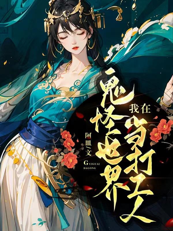 慕总的天价小妻子