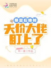 恃婚而骄免费读