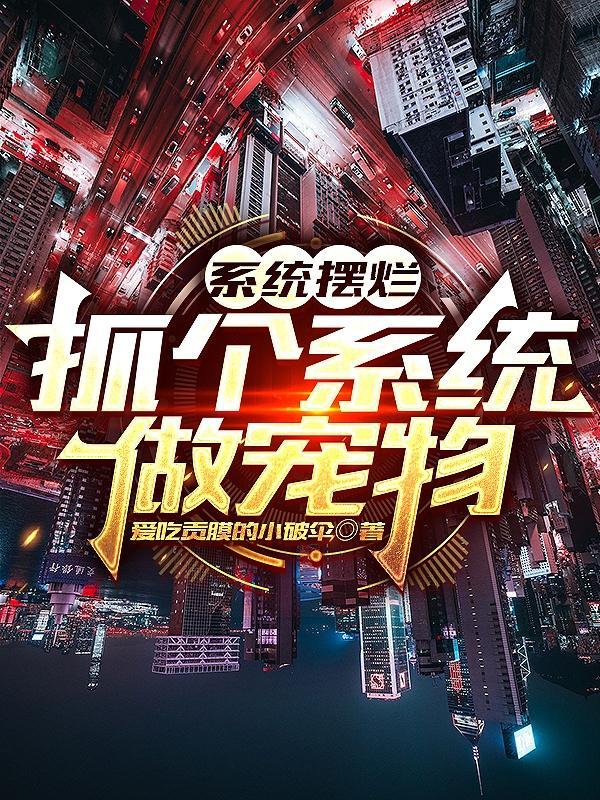 穿越后每天都在逃命