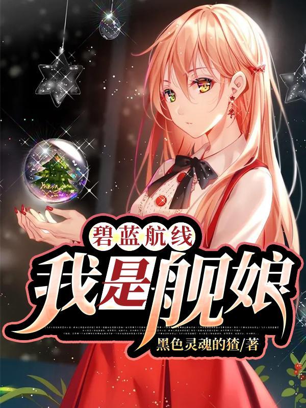 丞相保重的小曲