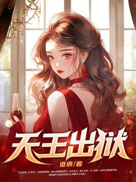 穿成反派妹妹的推荐