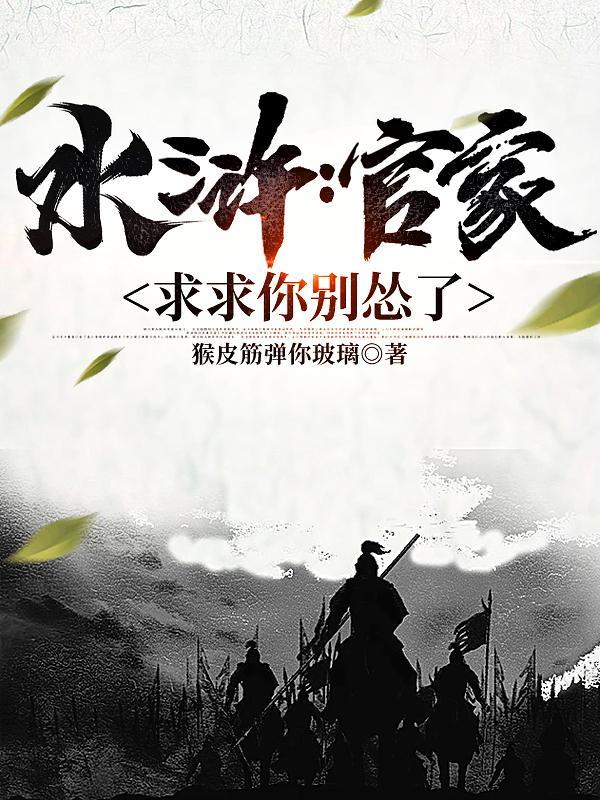 修为尽失后美女弟子们孝心变质女主有几个