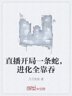 下山去祸害你师姐吧电视剧