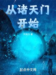 从诸天门开始