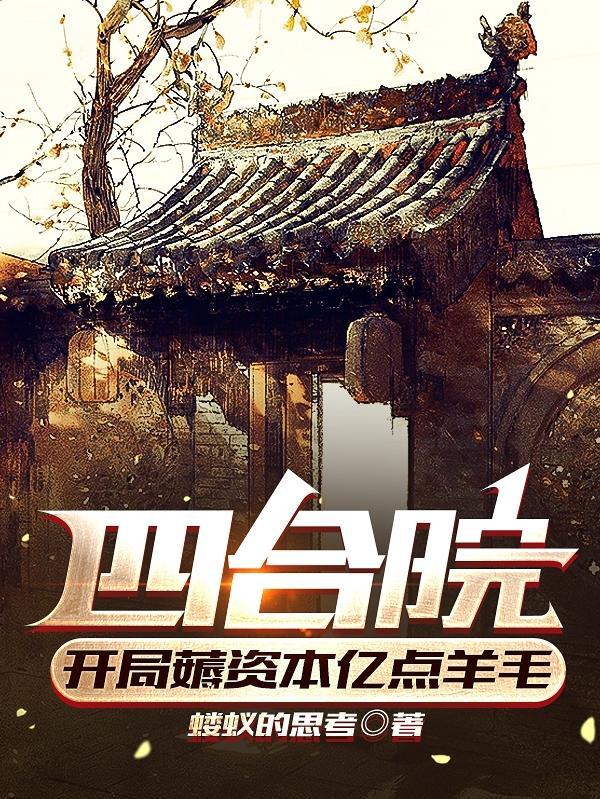 帝师夫妇日常 画江讲的什么