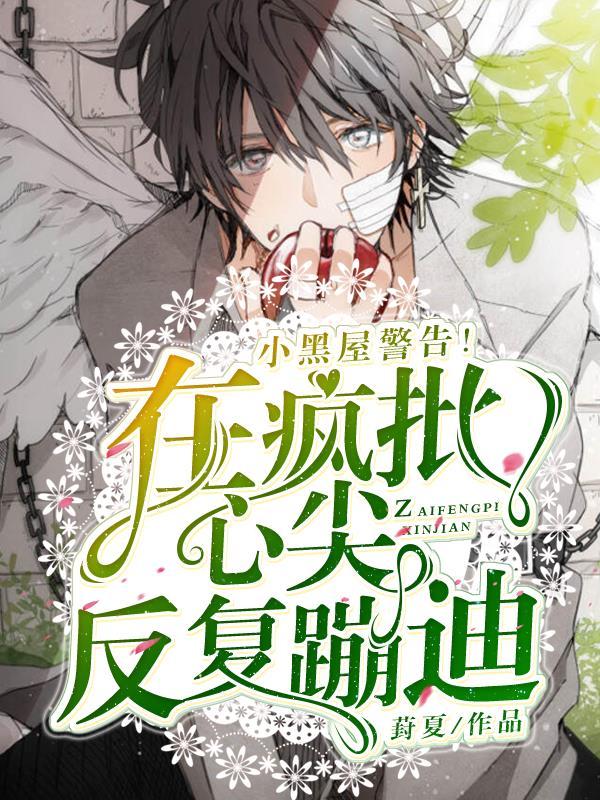 腹黑大佬还爱演