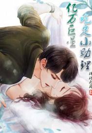 苏熙凌久泽大结局免费阅读