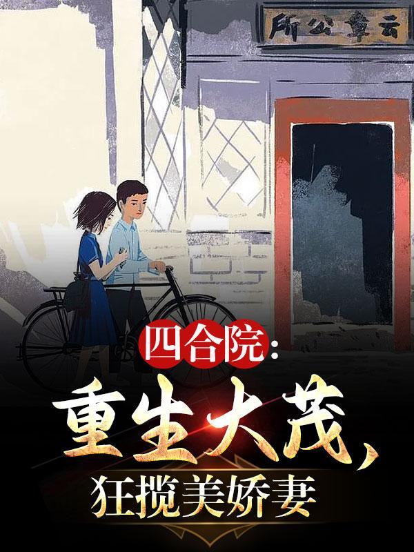 绑定攻略系统后我穿