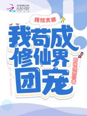 摄政王家的小锦鲤