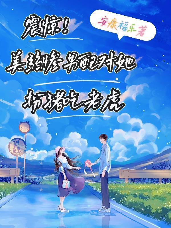 玄幻我开局选择了一